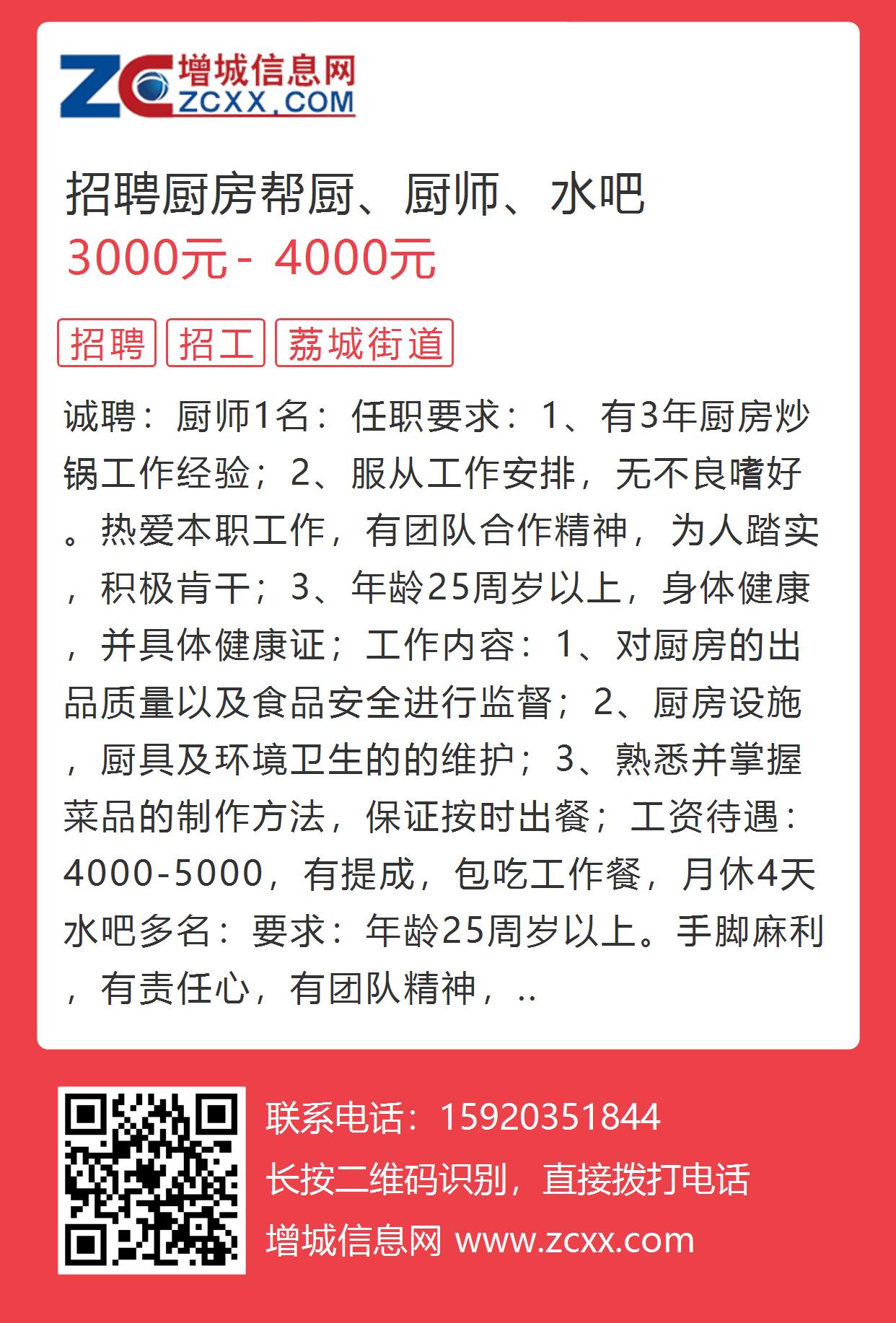 包頭食堂廚師最新招聘