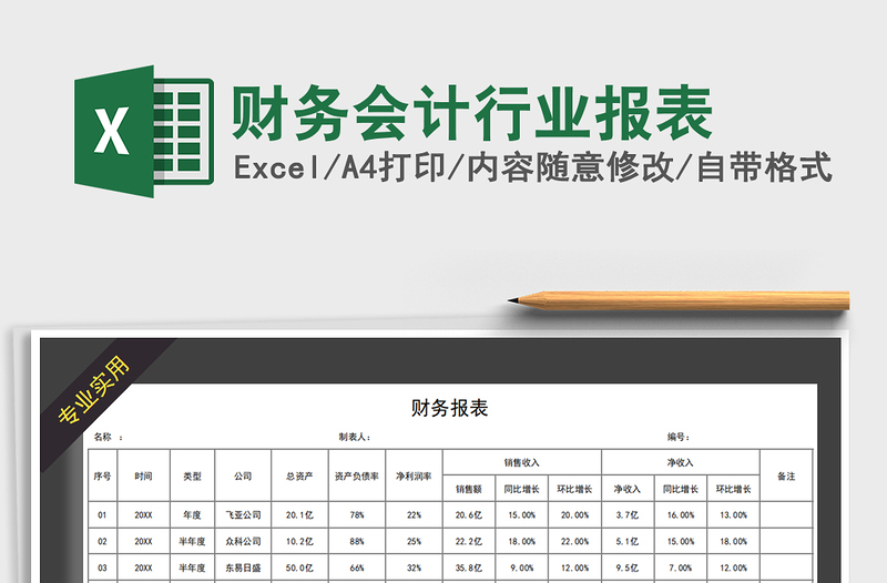 最新會(huì)計(jì)報(bào)表下載指南，理解重要性及獲取方法