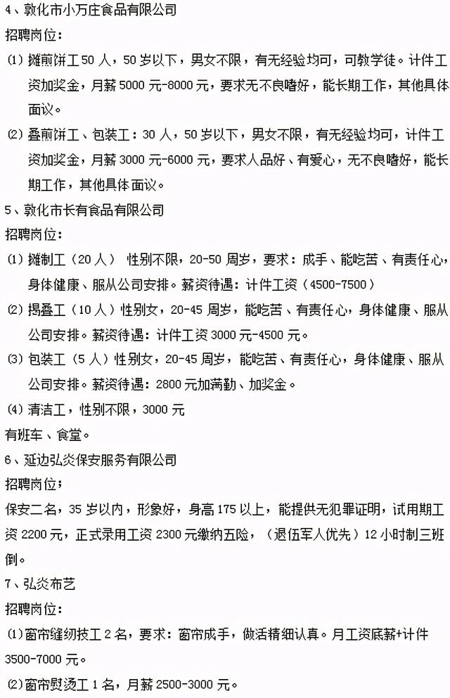 綏化男工招聘信息更新與就業(yè)市場深度分析