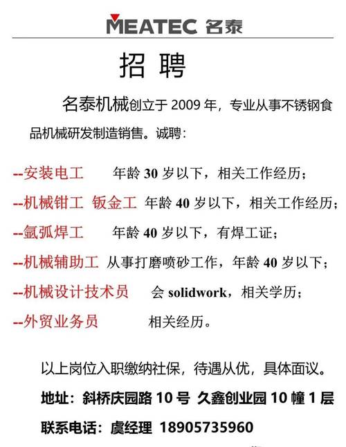 泰安鉗工招聘啟事，最新職位空缺招募中