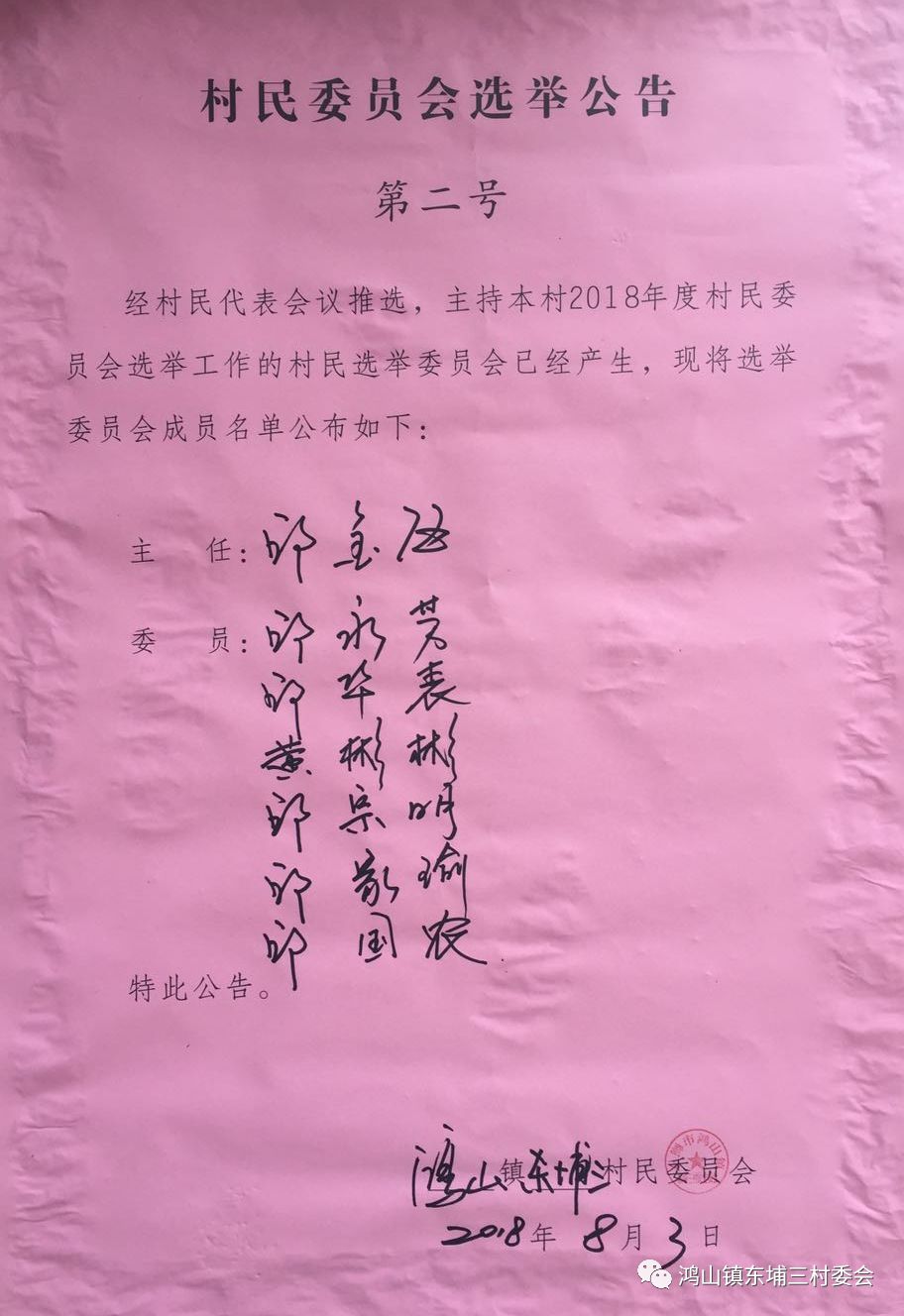 橋子村委會(huì)人事任命新成員，村級(jí)治理邁向新臺(tái)階