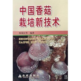 最新香菇栽培技術(shù)視頻，引領(lǐng)香菇種植新時代的開啟