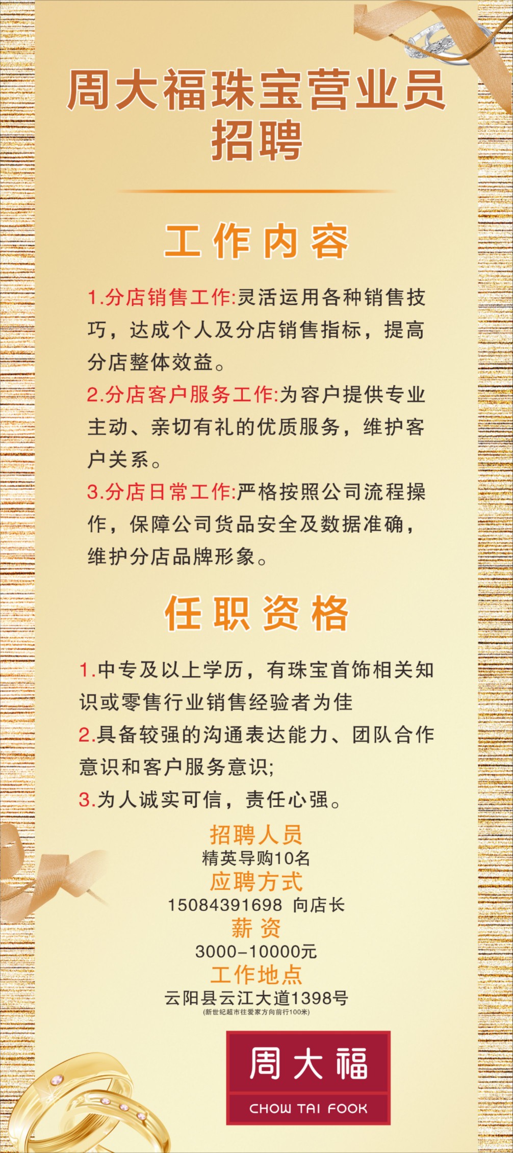 合川珠寶店招聘啟事，尋找珠寶行業(yè)精英加入我們的團(tuán)隊(duì)