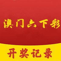 2025澳門(mén)六今晚開(kāi)獎(jiǎng)020期30-12-19-6-41-47T：10