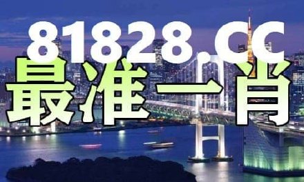 澳門(mén)一肖一碼一必中一肖同舟前進(jìn)020期25-1-9-4-37-5T：12