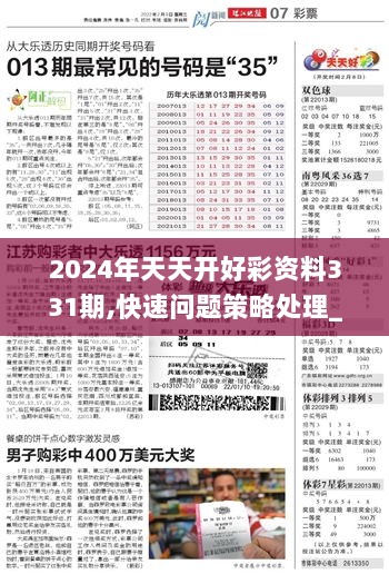 2025年天天開好彩資料020期3-28-41-47-18-42T：32