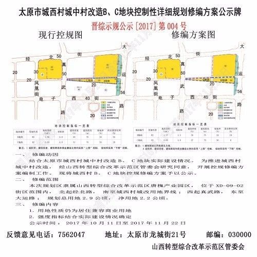 太原武宿村重塑乡村魅力，最新规划推动城乡融合发展