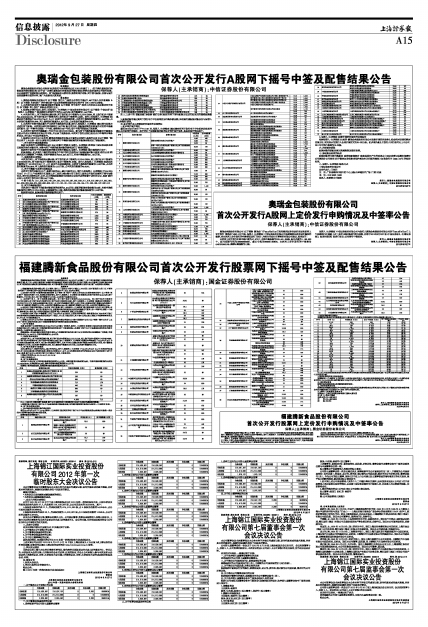 奥瑞金最新招聘启事概览